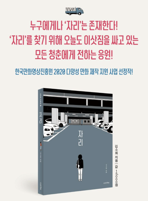 ▲ 김소희 작가의 '자리'. 교보문고 책소개 갈무리. ⓒ 뉴스피크
