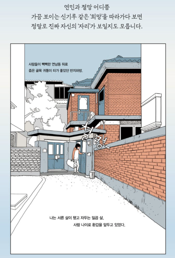 ▲ 한없는 절망을 이야기하는 듯한 작가는 그래도 한 조각의 희망을 포기하지 않는다. '자리' 교보문고 책소개 갈무리. ⓒ 뉴스피크