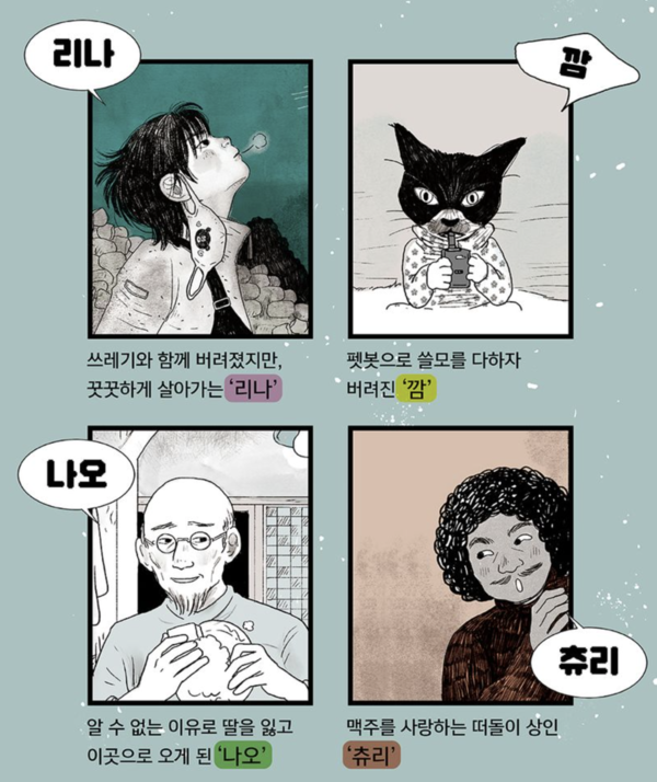 ▲ '먼지행성'의 가족들. 교보문고 책소개 갈무리. ⓒ 뉴스피크