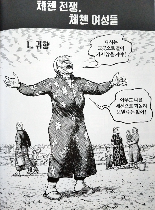 ▲ '저널리즘' 체첸 전쟁' 편. ⓒ 뉴스피크