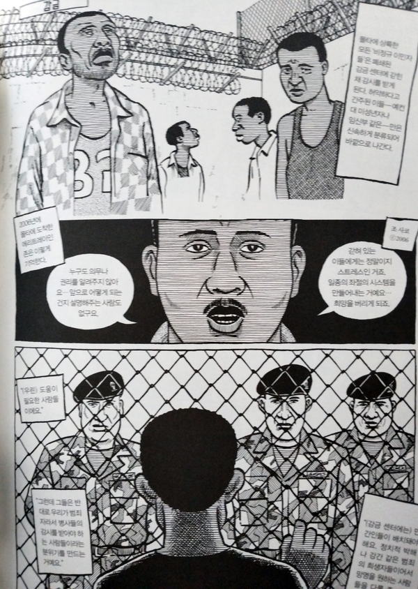 ▲ '저널리즘' 중 '이민' 편. ⓒ 뉴스피크