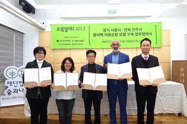▲ 시흥시, 전주시 종이팩 자원순환 모델 구축 업무협약식 단체사진.