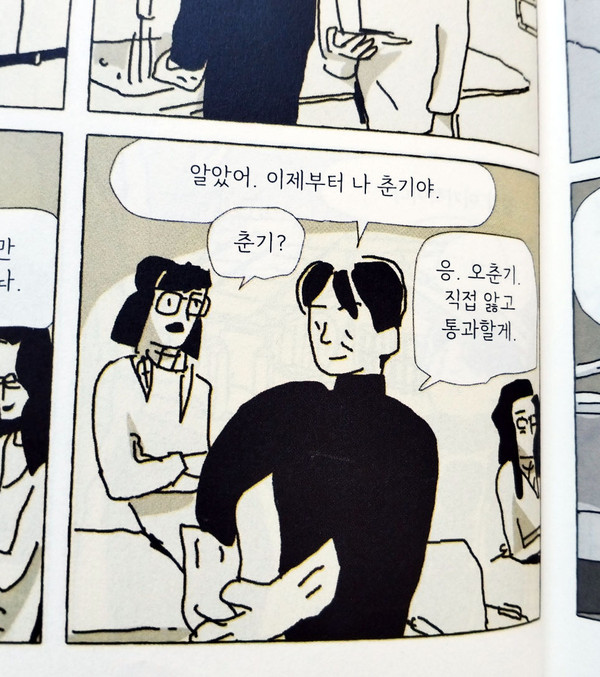 ▲'헤매기의 피곤과 즐거움' 중 "나 이제 오춘기야!" ⓒ 뉴스피크