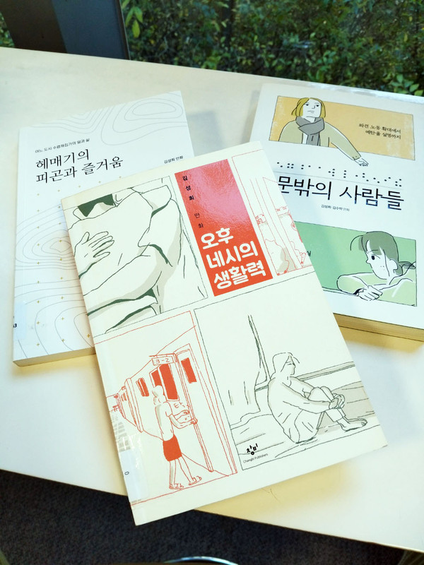 ▲ 부천만화박물관에 있는 김성희 작가의 책들. ⓒ 뉴스피크