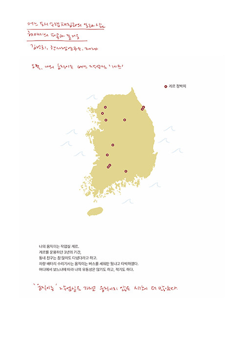 ▲ 게르 정박지로 표현된 버스와 작가의 여정. ⓒ 뉴스피크