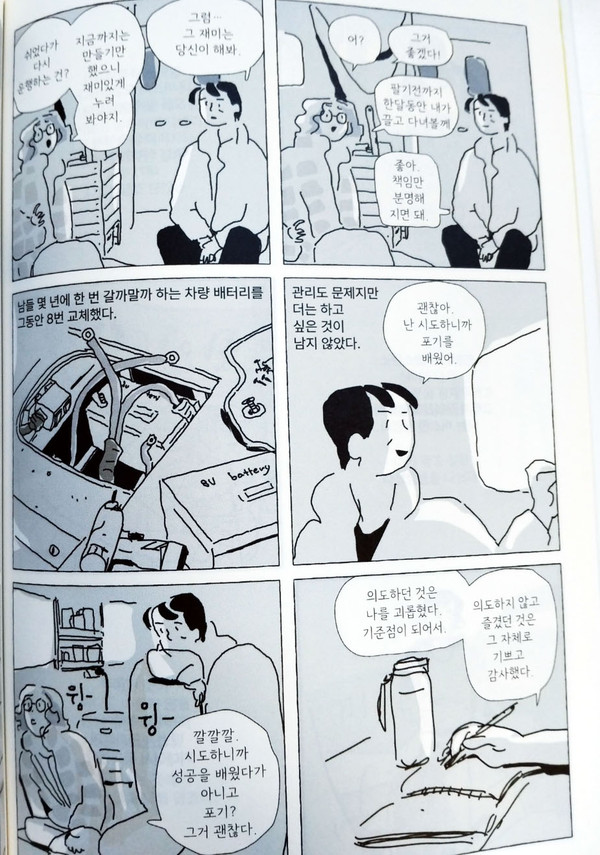 ▲시도를 했으니까 포기를 배웠다는 말이 참으로 깊게 다가온다. ⓒ 뉴스피크