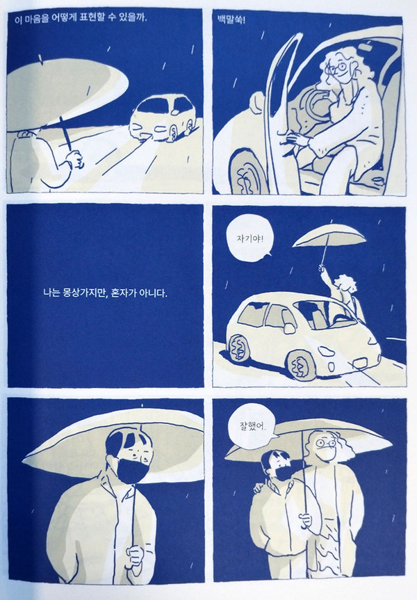 ▲모노톤이지만 이야기가 전개되면서 바뀌는 색은 보는 이 마음의 색도 따라 움직이게 한다. ⓒ 뉴스피크