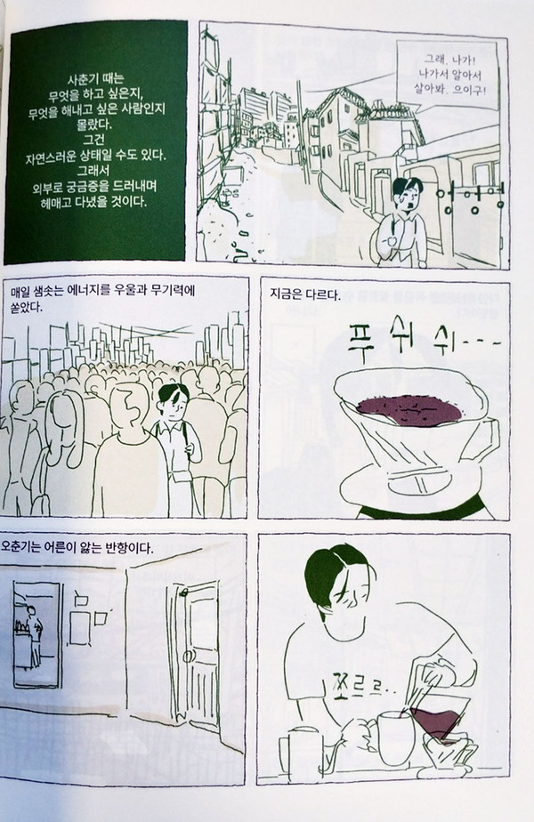 ▲색은 가끔 만화 속 소재와 참 잘 어우러진다. ⓒ 뉴스피크