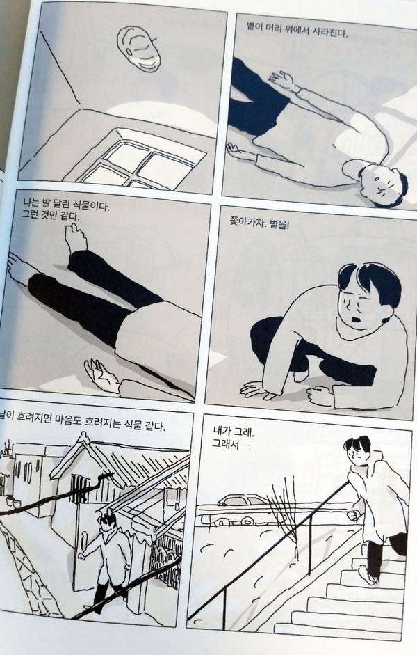 ▲ 무료한 일상처럼 흘러가는 모험, 그 속에 작가의 고민이 여과없이 투영되고 기록된다. ⓒ 뉴스피크