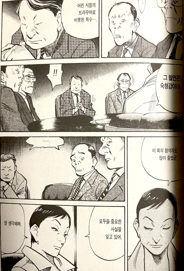 ▲ 트라우마로 인한 복수극, 진실을 알아도 함께 움직일 수는 없다. 아직 믿고 있는 이들이 있고, 가지고 있는 게 많기 때문이다. ⓒ 뉴스피크