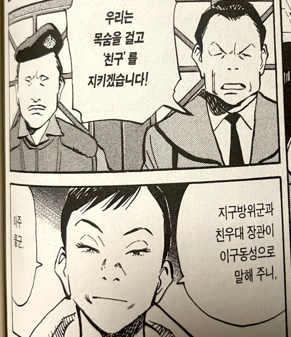 ▲ 그들은 무엇을 지키는가? 자신의 가치인가, 국가인가, 국민인가? 똑같은 장면을 최근에 보고 이 장면의 무서움을 새롭게 느끼게 된다.ⓒ 뉴스피크