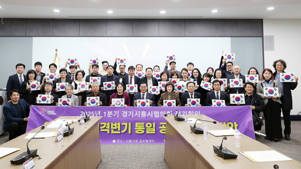 ▲ 민주평통 시흥시협의회, ‘안보 환경 대격변기 통일 공감대 확산’ 방안 논의