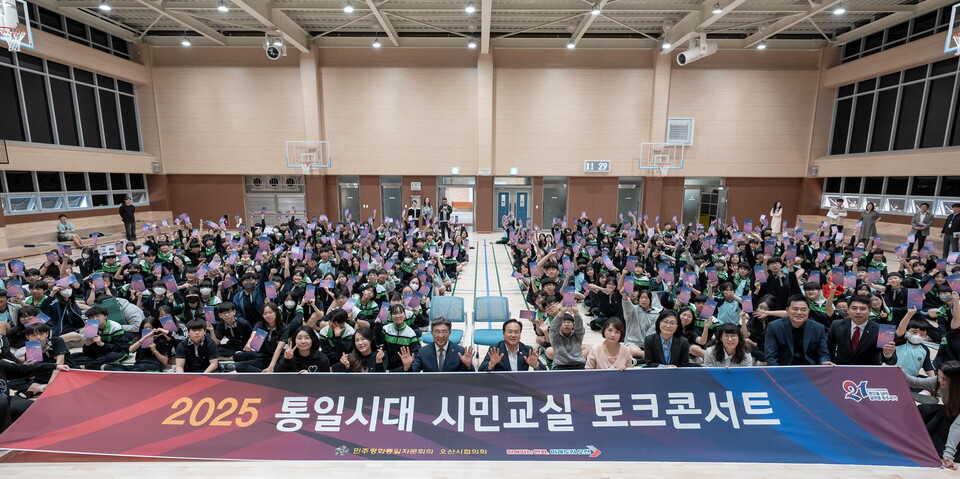 ▲ 민주평통 오산시협의회, 청소년 통일시대 시민교실 토크콘서트 성황리 개최