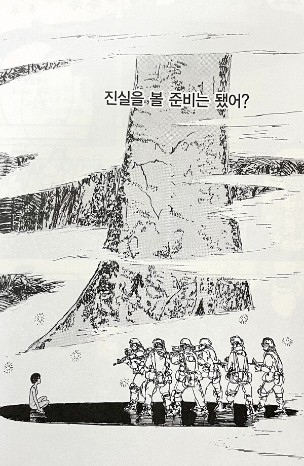 ▲ 2화 '쿠아루푸' 중. 인간은 보이지 않던 것, 보지 않으려고 하는 것을 보는 것에 대한 태생적인 두려움이 있는 것일까? ⓒ 뉴스피크