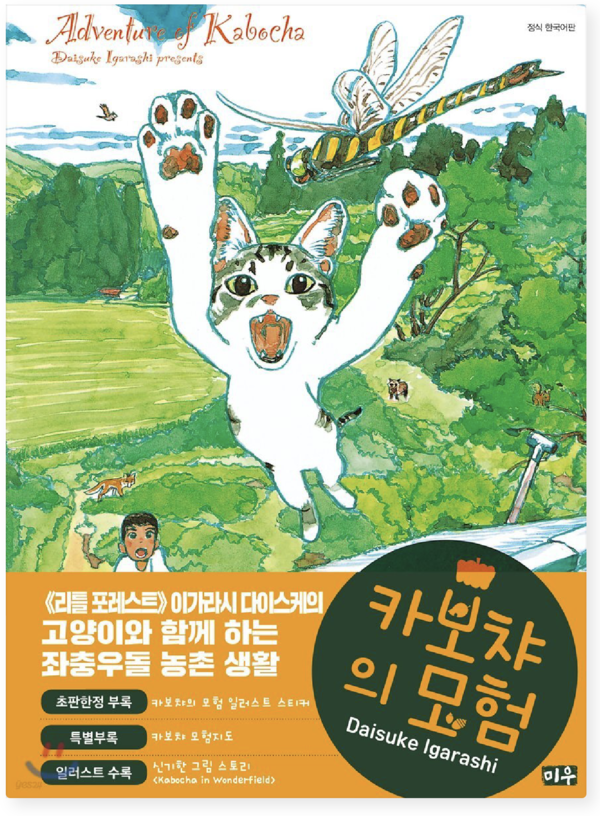 ▲ '카보챠의 모험' 표지. ⓒ 뉴스피크