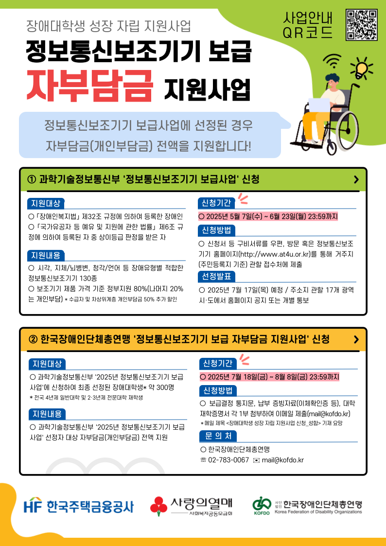 ▲ "장애대학생에게 정보통신보조기기 자부담금 전액 지원"