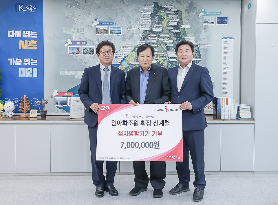 ▲ 사진 왼쪽부터 문광만 (사)경기도시각장애인연합회 시흥시지회장, 신계철 인아화조원 회장, 임병택 시흥시장.