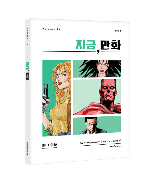 ▲ 《지금, 만화》 26호 ⓒ 한국만화영상진흥원