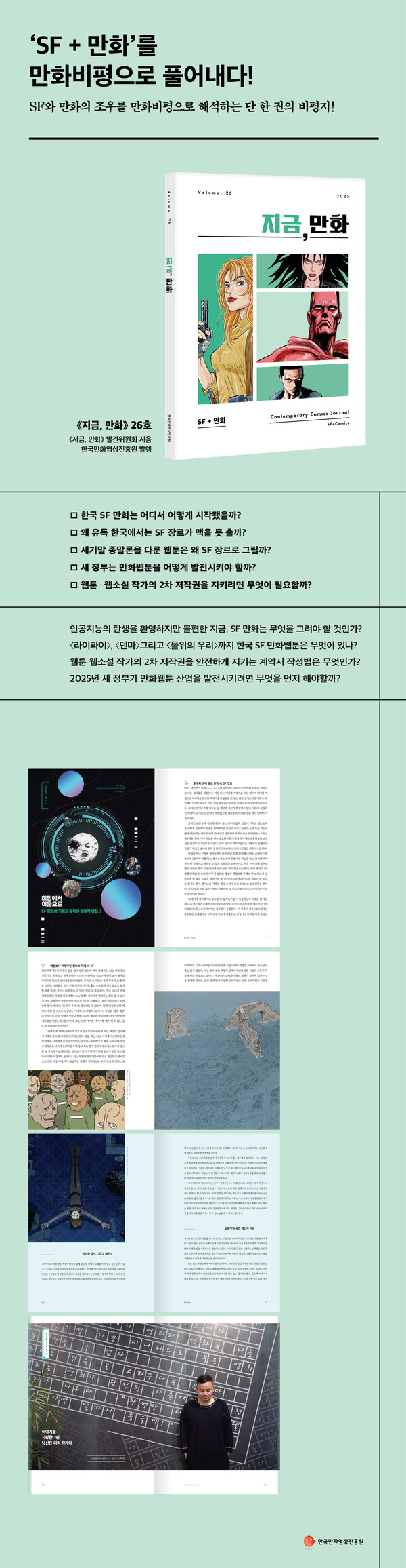 ▲ 《지금, 만화》 26호 ⓒ 한국만화영상진흥원