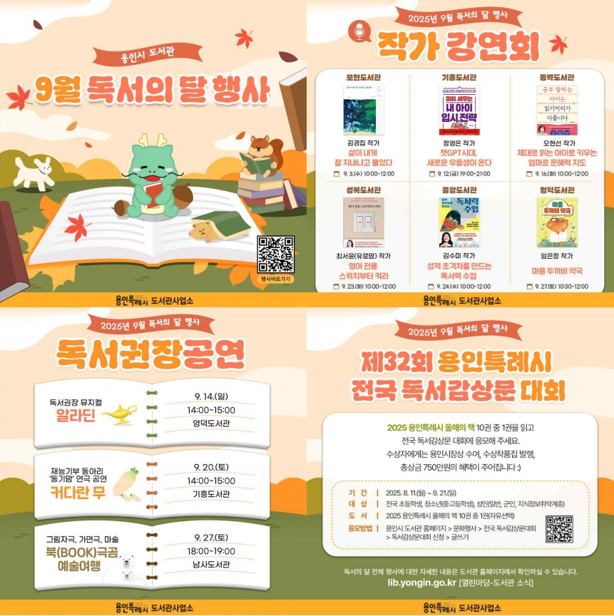 ▲ 용인특례시, 9월 독서의 달 풍성한 문화 행사 즐겨보세요