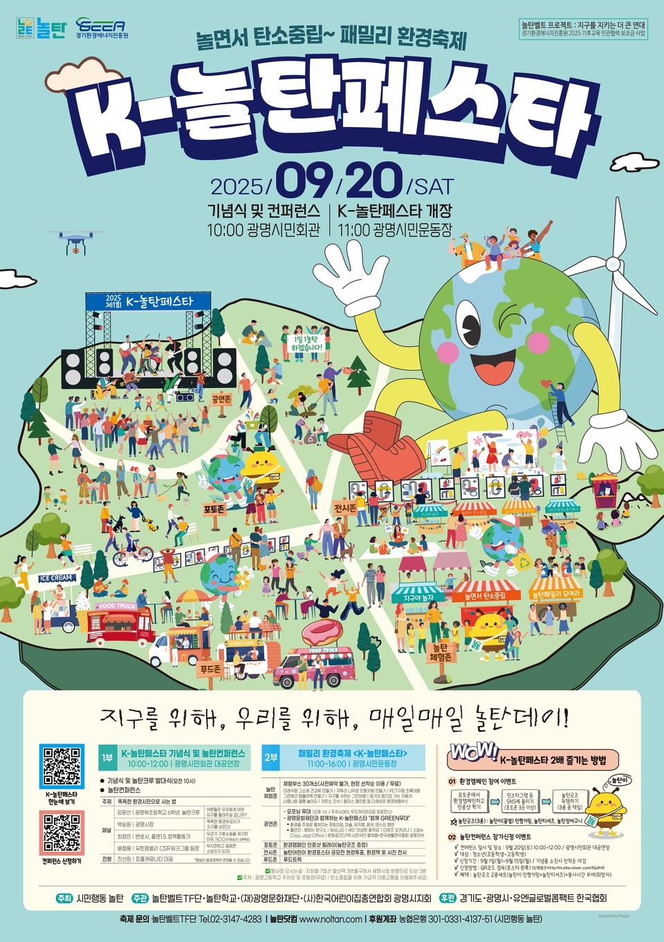▲ K-놀탄페스타, 9월 20일 광명서 개최 "놀면서 탄소중립하자"