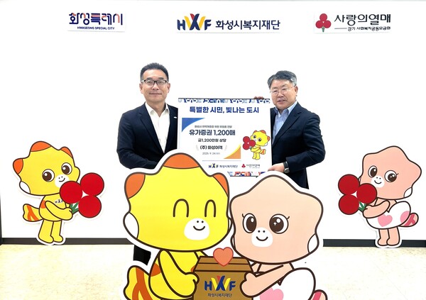 ▲ ㈜화성여객, 화성시복지재단에 한가위 맞아 이웃돕기 온누리상품권 기부
