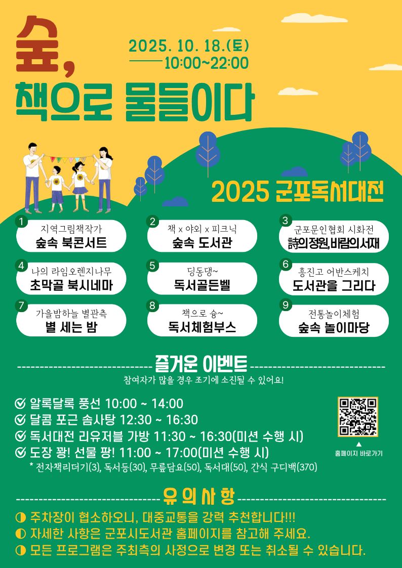 ▲ 군포시, '2025 제11회 군포독서대전' 10월 18일 개최