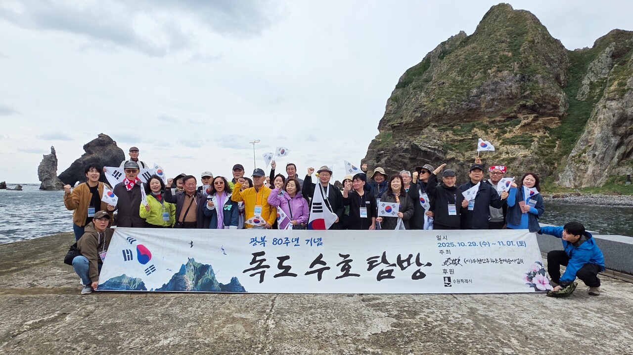 ▲ 사단법인 수원민주화운동계승사업회(이사장 전영찬)가 ‘광복 80주년 기념 독도 수호 탐방’을 3박 4일(10월 29일~11월 1일)간 성공적으로 다녀왔다. 10월 31일 독도에서 찍은 기념사진. (사진 : 이상철)