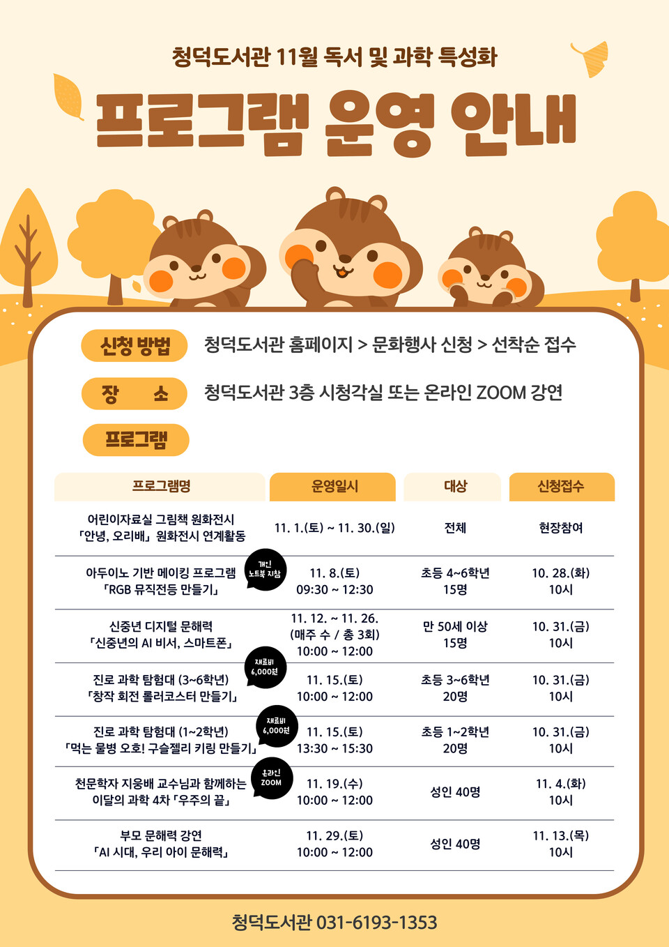 ▲ 용인특례시 청덕도서관, 11월 행사 일정
