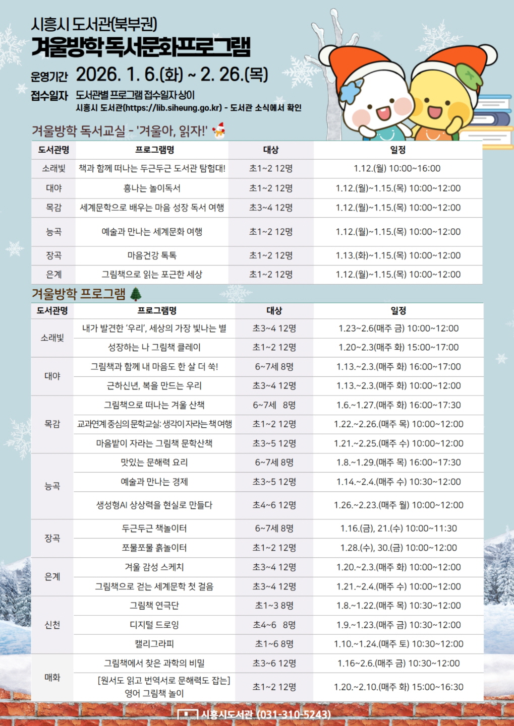 ▲ 시흥시 북부권 공공도서관, 겨울독서교실ㆍ방학 프로그램 운영