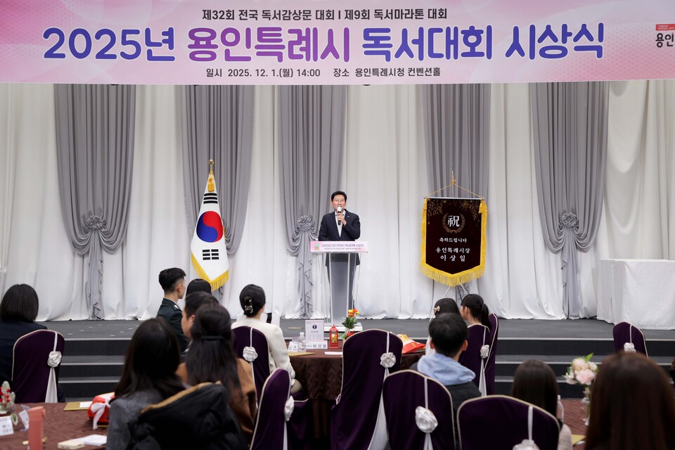 ▲ 이상일 용인특례시장이 1일 2025년 독서대회 시상식에 참석해 인사말을 하고 있다.