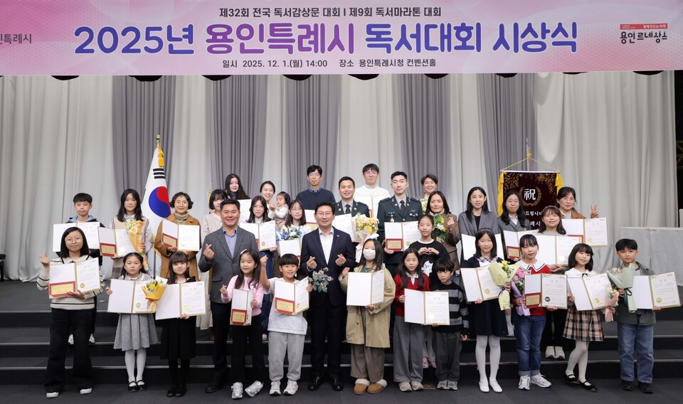 ▲ 이상일 용인특례시장이 1일 2025년 독서대회 시상식에서 수상자들과 함께 기념사진을 찍고 있다.