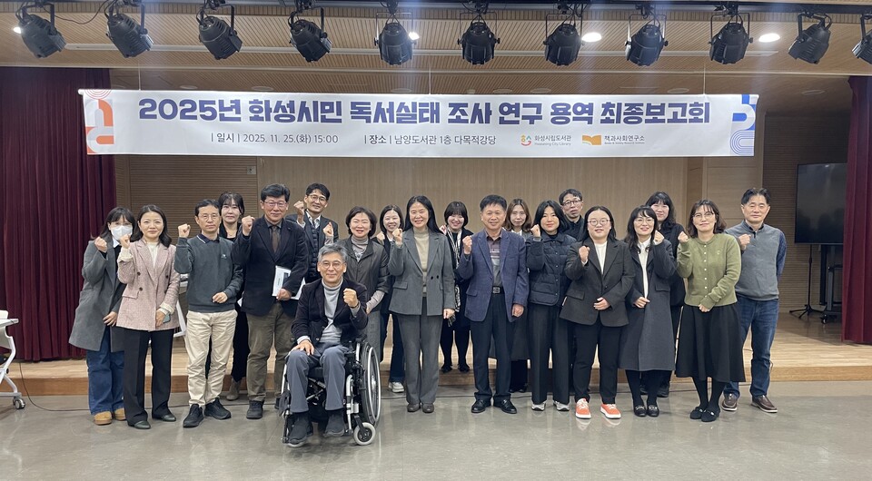 ▲ 지난 11월 25일 열린 화성특례시 독서실태조사 용역 최종보고회 참석자들이 기념 촬영을 하고 있다.