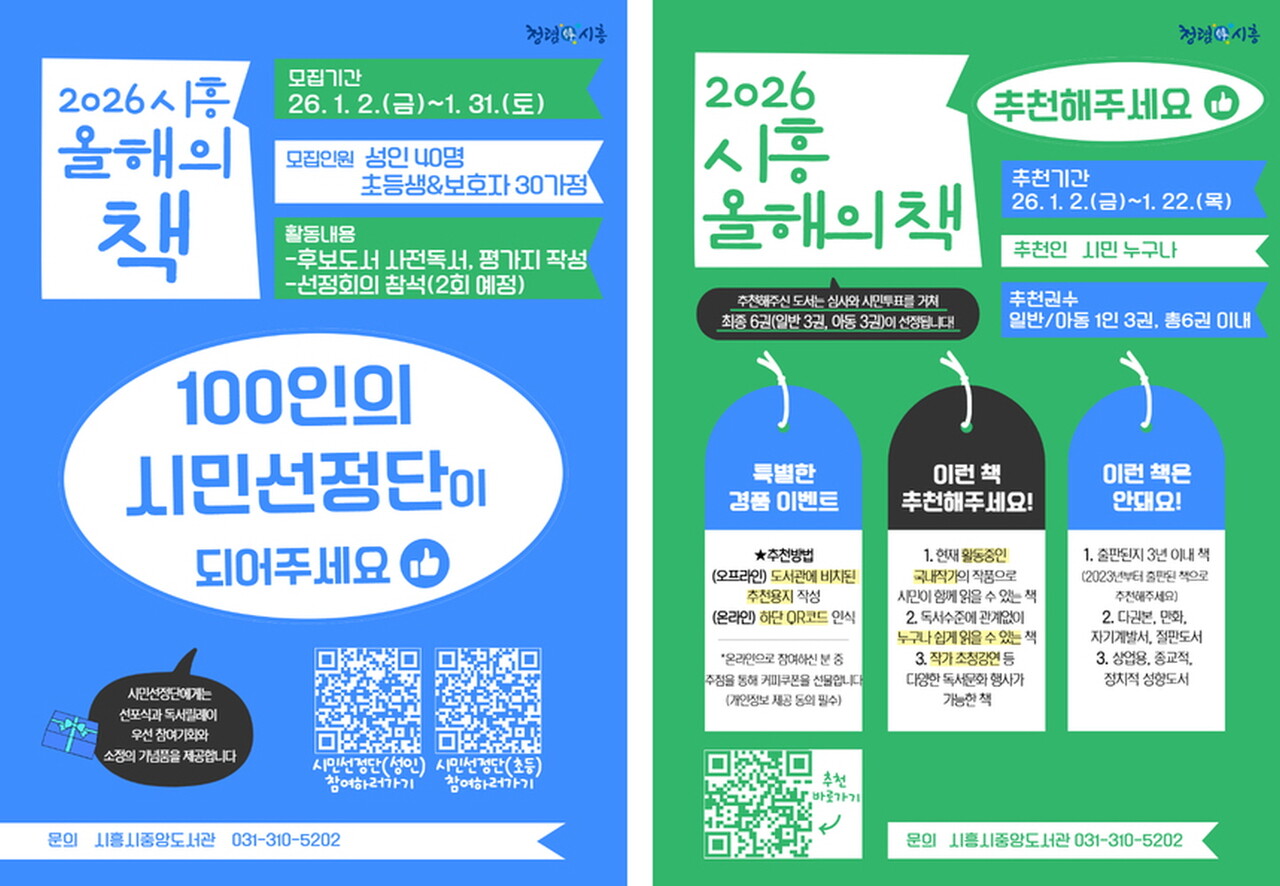 ▲ 시흥시, 2026년 ‘시흥 올해의 책’ 추천 접수 및 시민선정단 모집