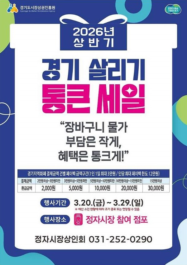 ▲ 임은지 수원정자시장 상인회 회장 “통큰 세일과 뽑기 이벤트 혜택 누리세요”