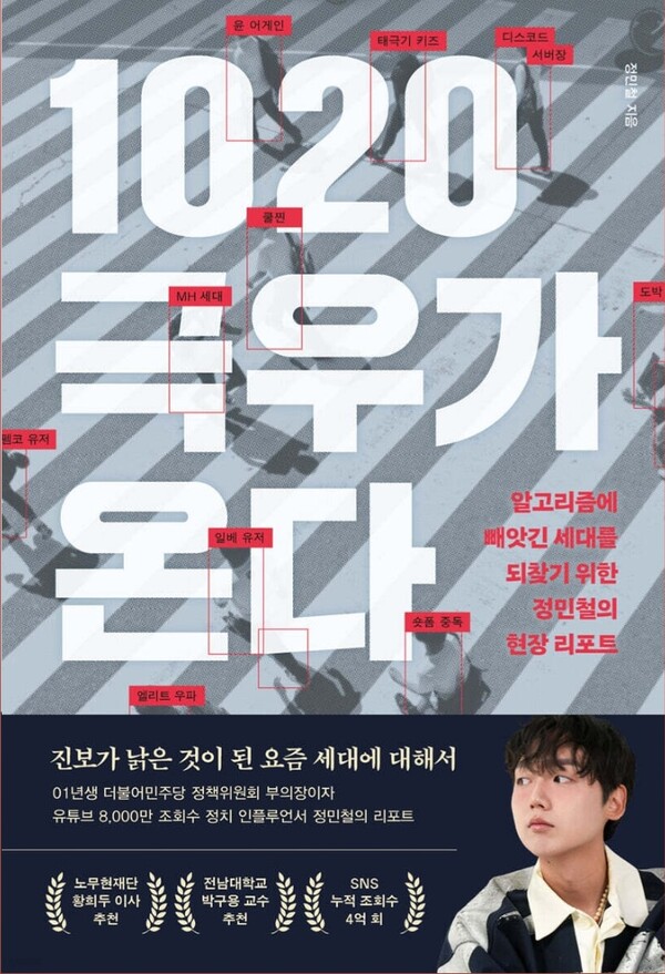 ▲『1020 극우가 온다』표지(페이지2북스)