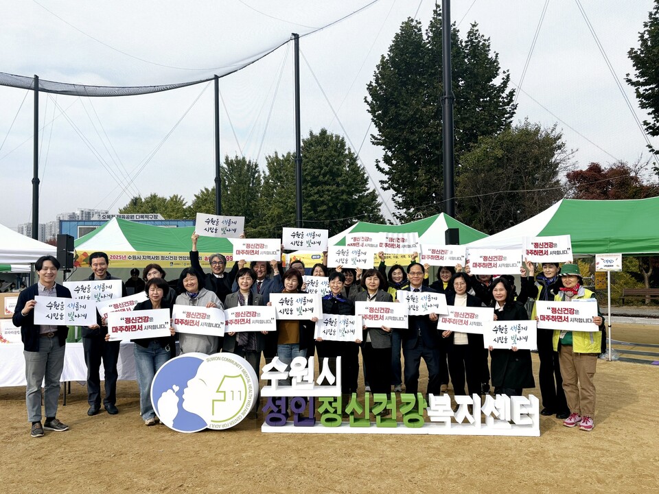 ▲ 수원시성인정신건강복지센터 관계자들이 기념촬영을 하고 있다.