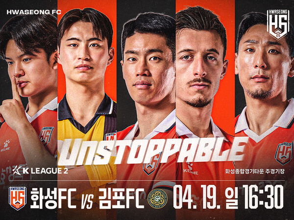 ▲ 화성FC가 오는 19일 김포와의 홈경기를 장애인의 날 기념 테마로 운영한다. 이번 홈경기는 단순한 축구 경기를 넘어 서로를 이해하고 평등하게 어울릴 수 있는 축구장을 만들겠다는 의미를 담았다. ⓒ 뉴스피크