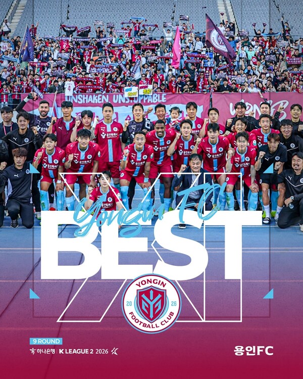 ▲ 용인FC, K리그2 9라운드 베스트팀 선정