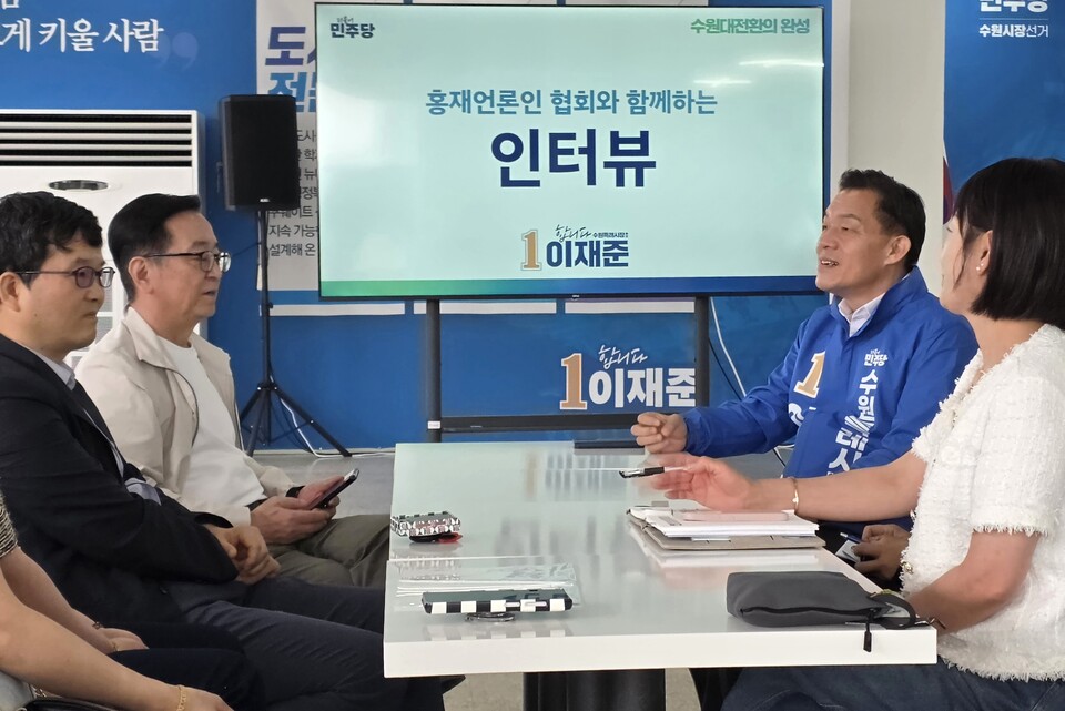 ▲ 이재준 수원특례시장 후보(더불어민주당)가 5월 19일 팔달구 소재 선거사무소에서 홍재언론인협회와 만난 인터뷰를 하고 있다.