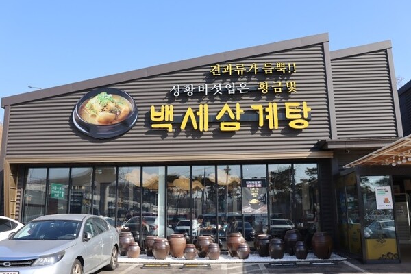 ▲ 수원시 장안구는 백세삼계탕 수원파장본점의 다자녀 가정을 위한 무료 식사 지원사업이 시작한 지 1년을 맞이했다고 밝혔다. ⓒ 뉴스피크