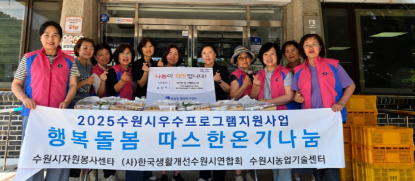 ▲ 수원시 팔달구 행궁동(동장 최영희)는 지난 15일, 한국생활개선수원시연합회에서 행궁동 관내 취약계층을 위한 '사랑의 반찬 나눔 봉사'를 했다고 전했다. ⓒ 뉴스피크