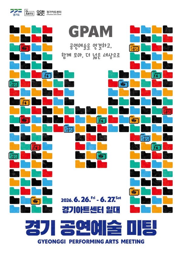 ▲ 경기아트센터 GPAM 포스터