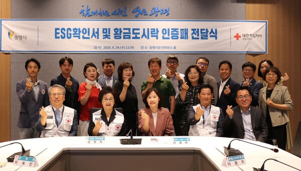 ▲ 광명시(시장 박승원)가 대한적십자사와 함께 ESG(환경·사회·지배구조) 가치 실천과 나눔문화 확산에 힘을 모으고 있다. ⓒ 뉴스피크