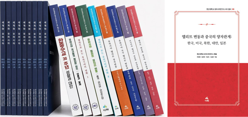 ▲ 한신대 유라시아연구소 2026년 6월 HEI 연구총서 제9권 『엘리트 변동과 중국의 양자관계: 한국·미국·북한·대만·일본』 출간.