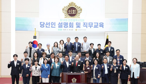 ▲ 인천광역시의회(의장 정해권)는 26일 의회 본관 3층 본회의장에서 제10대 인천시의회 당선인을 대상으로 ‘제10대 인천광역시의회 당선인 설명회 및 직무교육’을 개최했다. ⓒ 뉴스피크