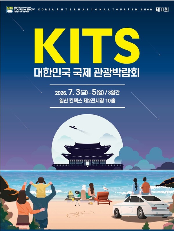 ▲ 남양주시는 오는 7월 3일부터 5일까지 3일간 일산 킨텍스 제2전시장 10홀에서 열리는 ‘제11회 대한민국 국제 관광박람회(KITS)’에 참가한다고 26일 밝혔다. ⓒ 뉴스피크