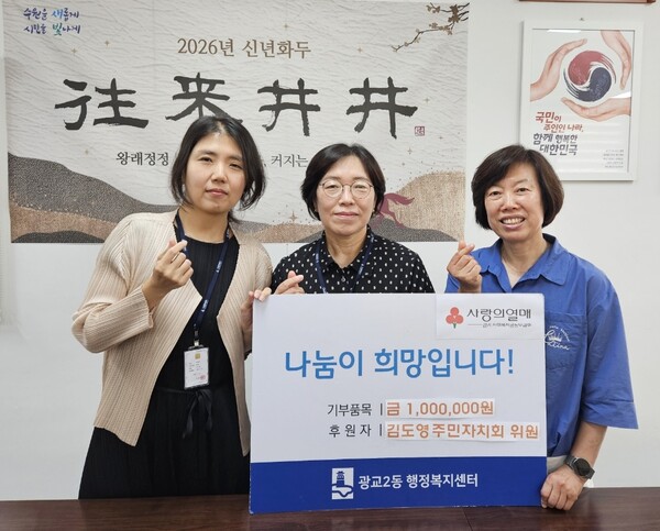 ▲ 수원시 영통구 광교2동(동장 김금순)은 지난 29일 김도영 광교2동 주민자치회 위원이 관내 어려운 이웃을 위해 사용해 달라며 성금 100만 원을 광교2동 행정복지센터에 기탁했다고 밝혔다. ⓒ 뉴스피크
