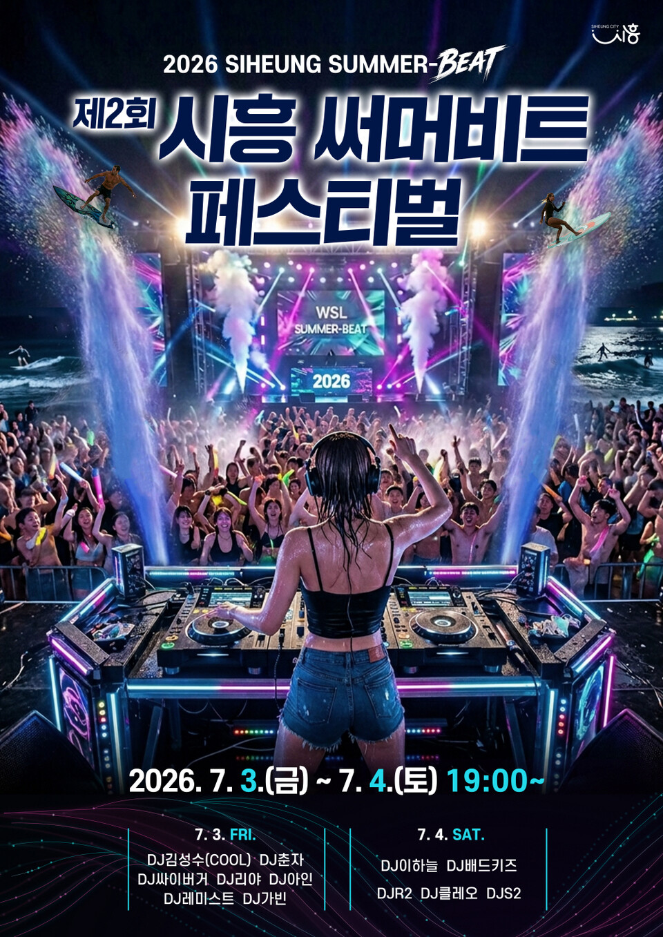 ▲ 시흥시 2026 써머비트 페스티벌 홍보물