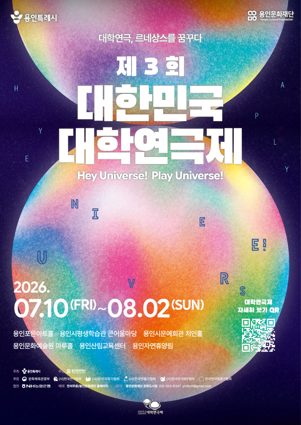 ▲ 용인특례시, 제3회 대한민국 대학연극제 메인 포스터.